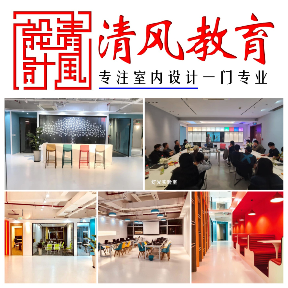 北京室內設計培訓學校排名榜