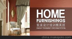 【軟裝設計培訓班-【圣諾佳成】】價格,廠家,圖片,職業(yè)培訓,圣諾佳成(北京)國際藝術設計顧問-