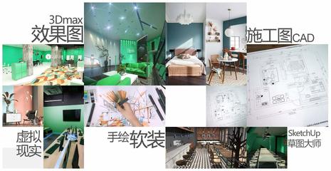 北京室內設計軟件培訓班