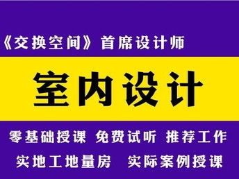圖 三里屯室內(nèi)設(shè)計培訓班 北京室內(nèi) 效果圖培訓班 北京設(shè)計培訓