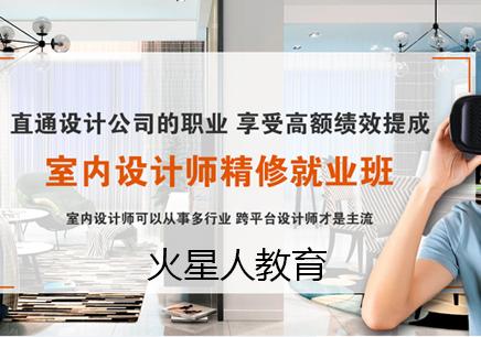 北京學(xué)室內(nèi)設(shè)計(jì)白天班 聯(lián)展培訓(xùn)