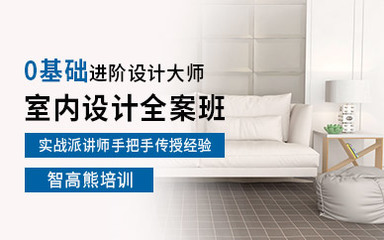 北京電腦培訓與室內設計培訓 開啟職業新篇章的雙翼